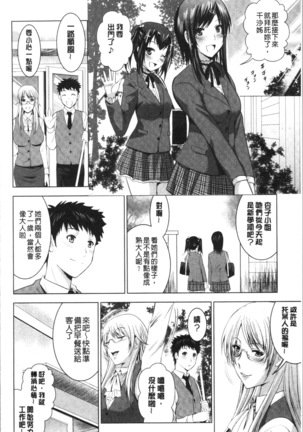 Bijin Sanshimai to LoveHo Hajimemashita! Jou | 美人三姉妹們一起來開始經營賓館! 上 Page #145
