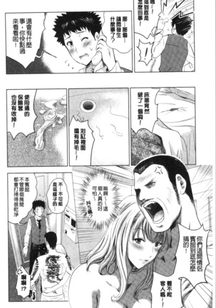 Bijin Sanshimai to LoveHo Hajimemashita! Jou | 美人三姉妹們一起來開始經營賓館! 上 Page #149