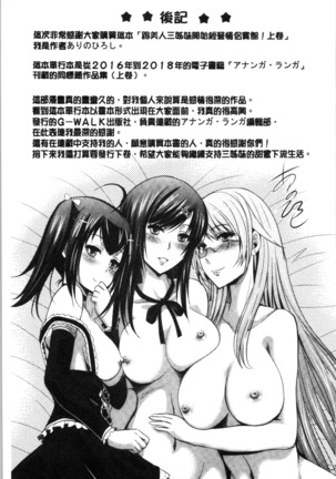 Bijin Sanshimai to LoveHo Hajimemashita! Jou | 美人三姉妹們一起來開始經營賓館! 上 Page #208