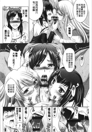 Bijin Sanshimai to LoveHo Hajimemashita! Jou | 美人三姉妹們一起來開始經營賓館! 上 Page #129