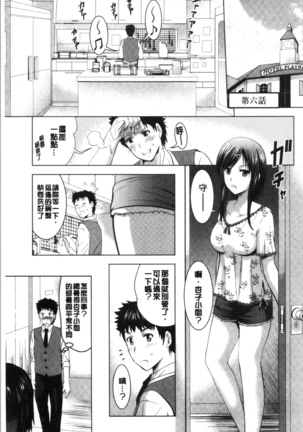 Bijin Sanshimai to LoveHo Hajimemashita! Jou | 美人三姉妹們一起來開始經營賓館! 上 Page #120