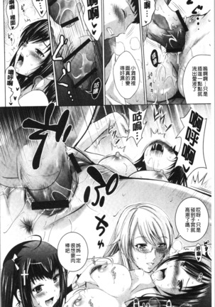 Bijin Sanshimai to LoveHo Hajimemashita! Jou | 美人三姉妹們一起來開始經營賓館! 上 Page #137