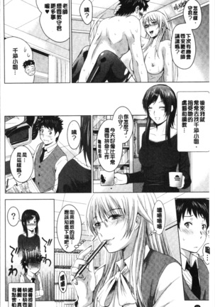 Bijin Sanshimai to LoveHo Hajimemashita! Jou | 美人三姉妹們一起來開始經營賓館! 上 Page #99