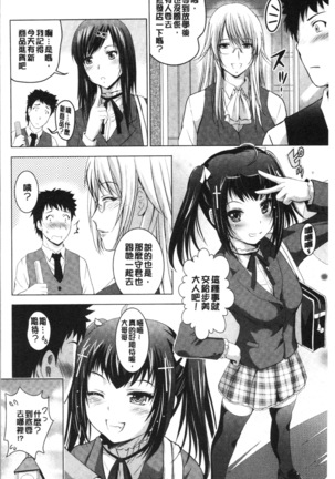 Bijin Sanshimai to LoveHo Hajimemashita! Jou | 美人三姉妹們一起來開始經營賓館! 上 Page #101