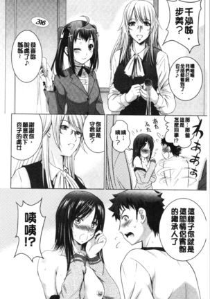 Bijin Sanshimai to LoveHo Hajimemashita! Jou | 美人三姉妹們一起來開始經營賓館! 上 Page #27