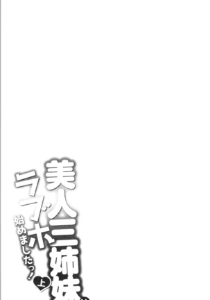 Bijin Sanshimai to LoveHo Hajimemashita! Jou | 美人三姉妹們一起來開始經營賓館! 上 Page #54