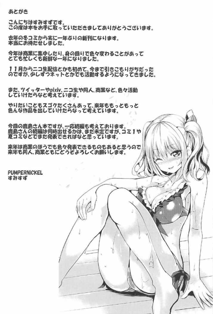 Ganbaru Kashima-san o Ecchi de Iyasu Hanashi Zenpen