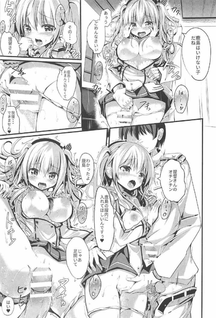 Ganbaru Kashima-san o Ecchi de Iyasu Hanashi Zenpen