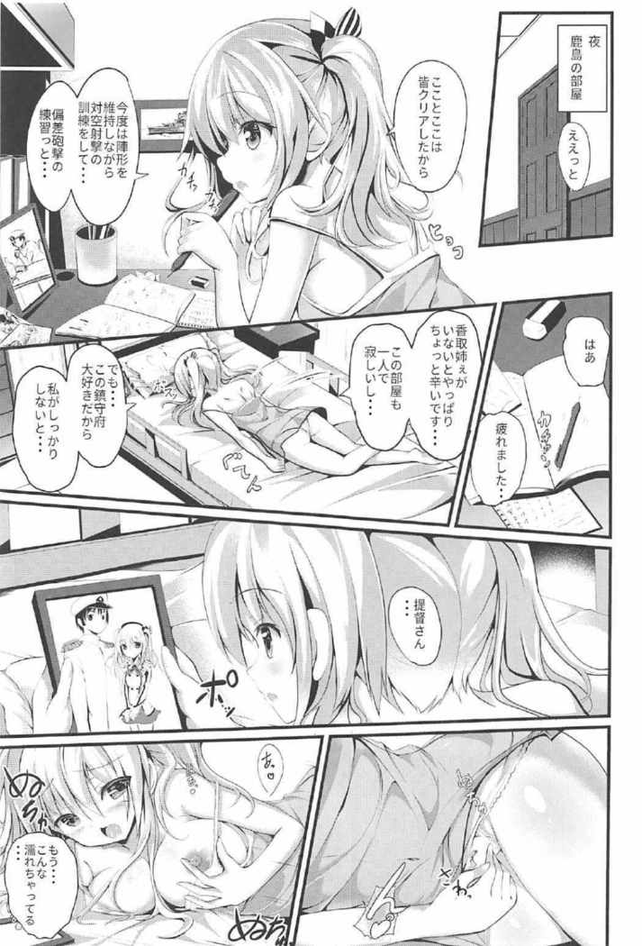 Ganbaru Kashima-san o Ecchi de Iyasu Hanashi Zenpen