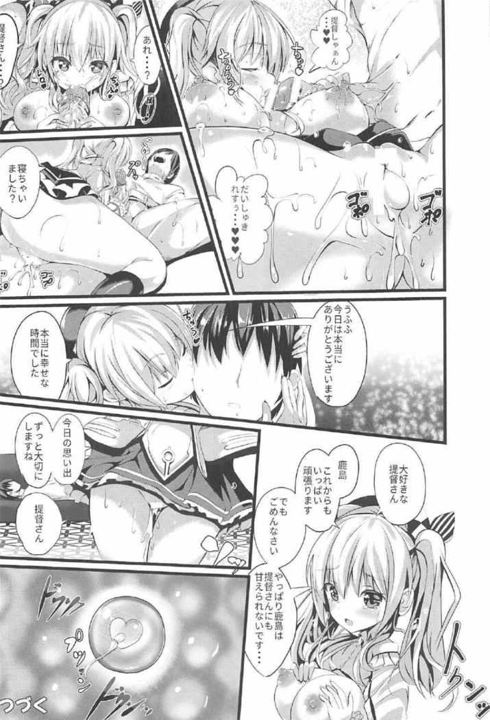 Ganbaru Kashima-san o Ecchi de Iyasu Hanashi Zenpen