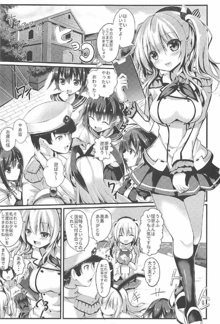 Ganbaru Kashima-san o Ecchi de Iyasu Hanashi Zenpen