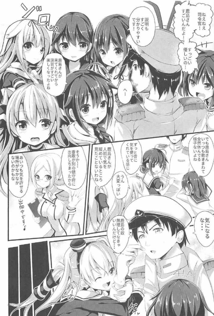 Ganbaru Kashima-san o Ecchi de Iyasu Hanashi Zenpen