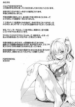 Ganbaru Kashima-san o Ecchi de Iyasu Hanashi Zenpen Page #27
