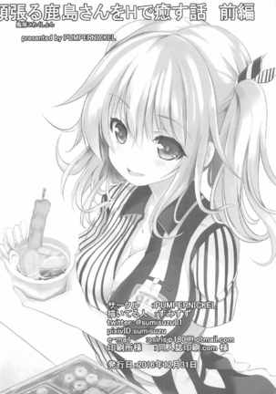 Ganbaru Kashima-san o Ecchi de Iyasu Hanashi Zenpen Page #28