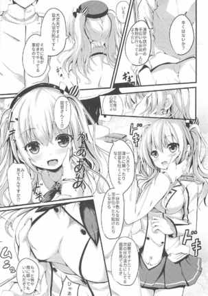 Ganbaru Kashima-san o Ecchi de Iyasu Hanashi Zenpen Page #13