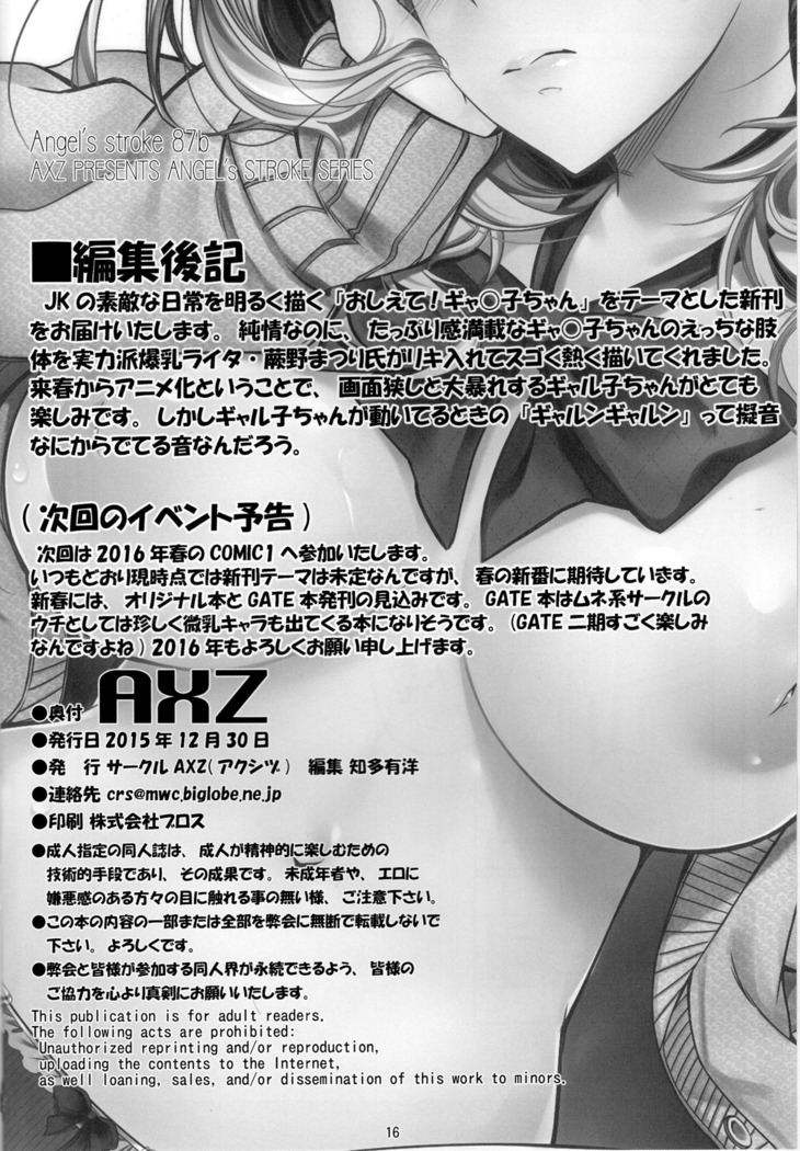 Angel's Stroke 87b Galko-chan 0.02!!
