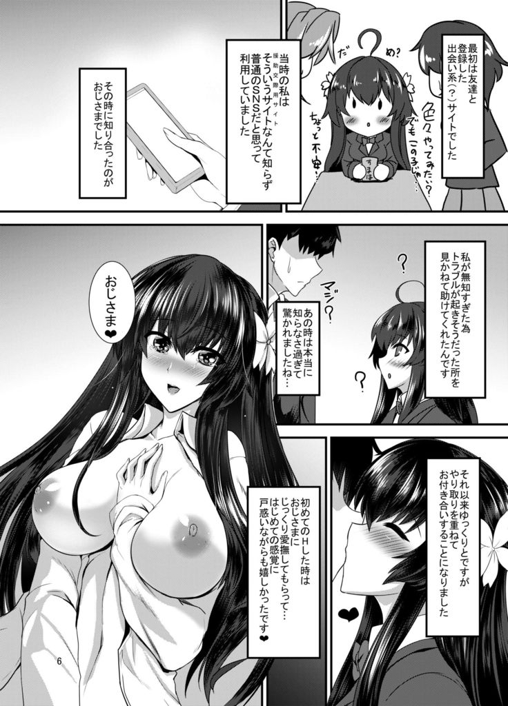 JK sakura-chan no enMusubi