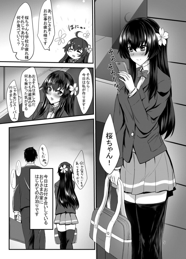 JK sakura-chan no enMusubi