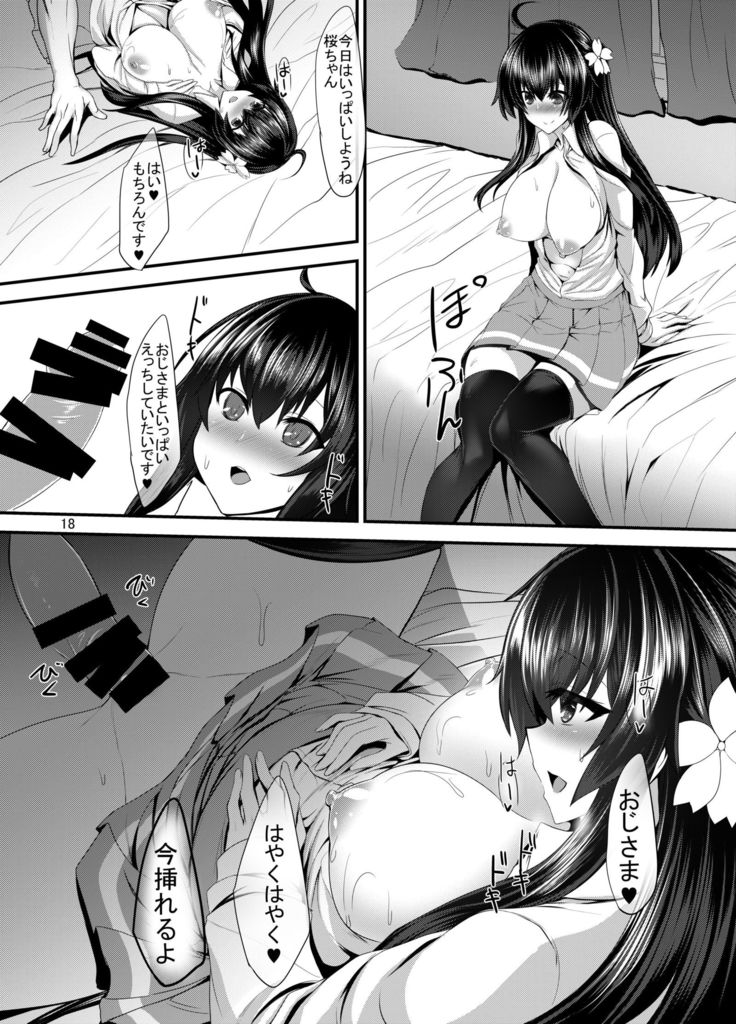 JK sakura-chan no enMusubi