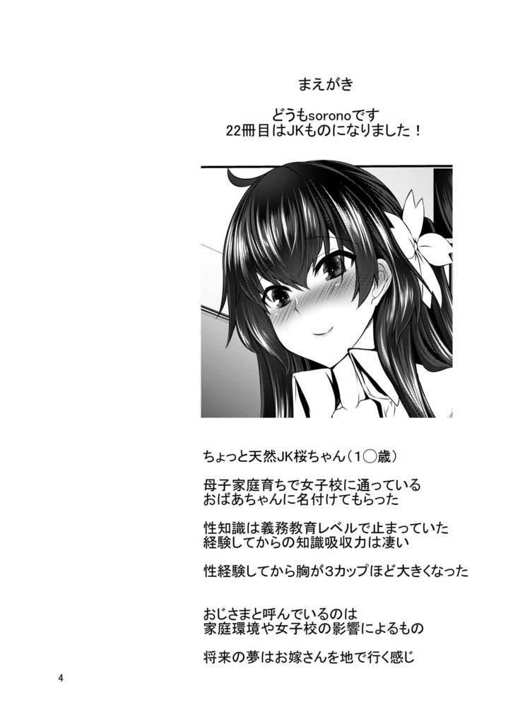 JK sakura-chan no enMusubi