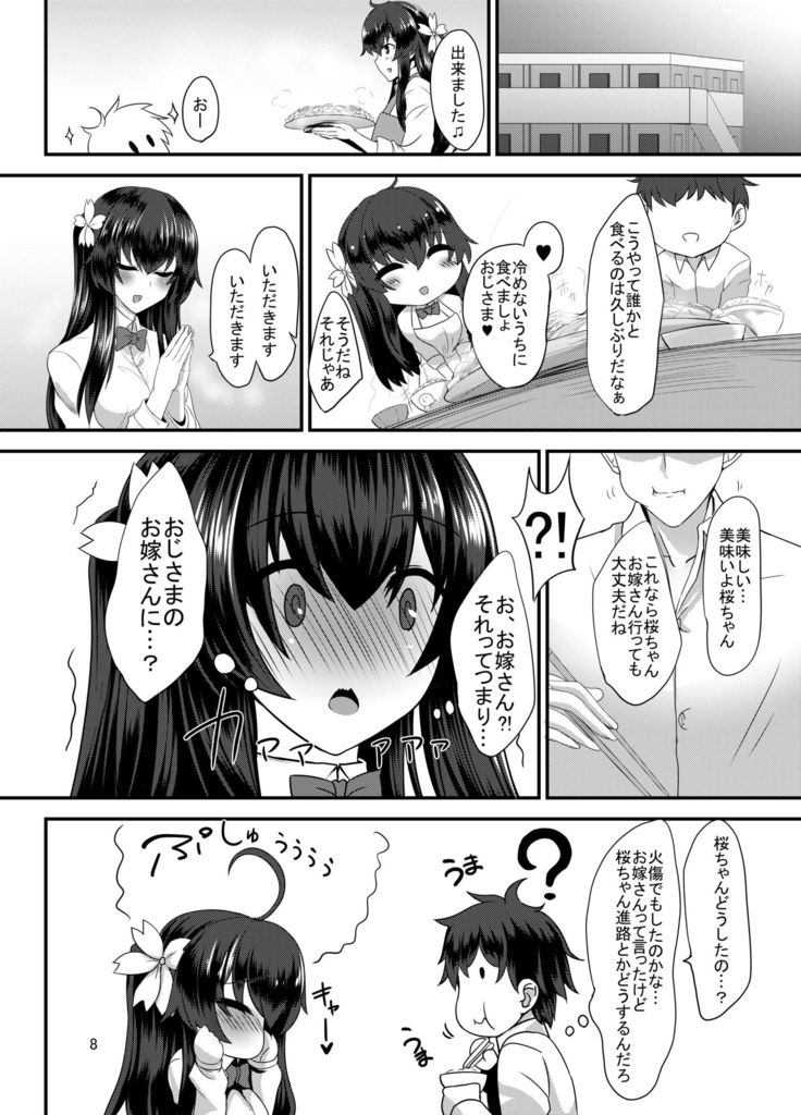 JK sakura-chan no enMusubi