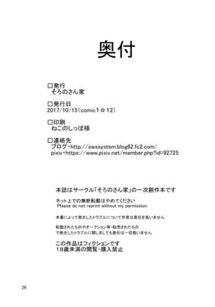JK sakura-chan no enMusubi Page #25