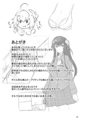 JK sakura-chan no enMusubi Page #24