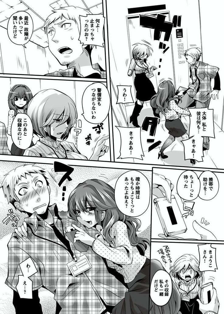 Otona no Houdou Bangumi ~Joshi Anno to Issho~ Vol. 1-3