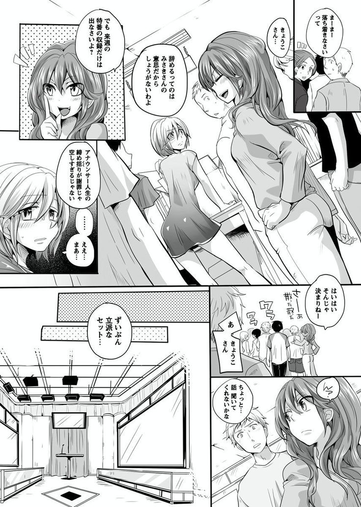 Otona no Houdou Bangumi ~Joshi Anno to Issho~ Vol. 1-3