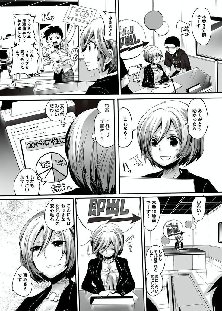 Otona no Houdou Bangumi ~Joshi Anno to Issho~ Vol. 1-3