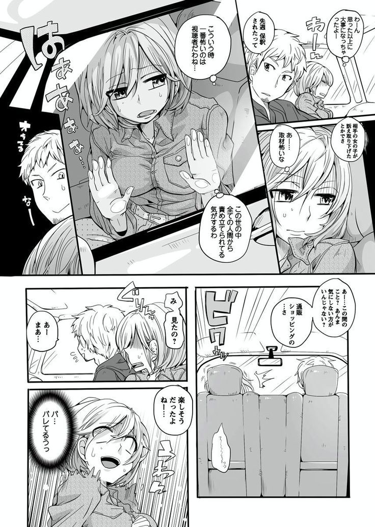 Otona no Houdou Bangumi ~Joshi Anno to Issho~ Vol. 1-3