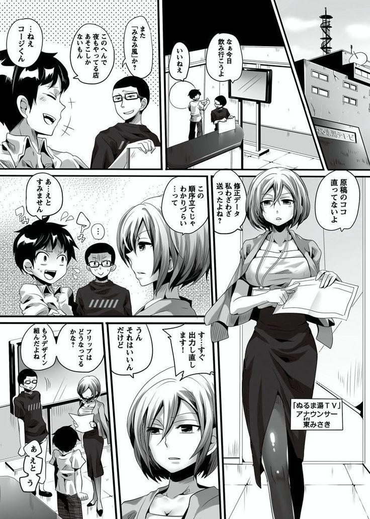 Otona no Houdou Bangumi ~Joshi Anno to Issho~ Vol. 1-3