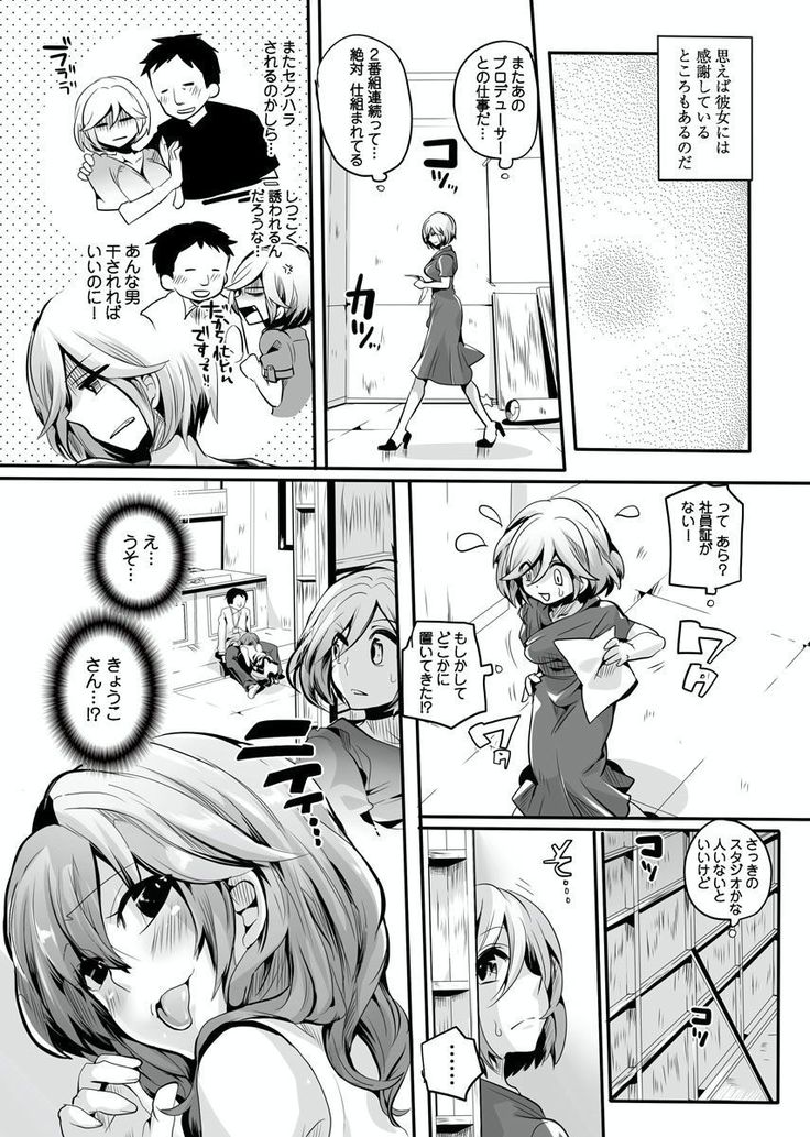 Otona no Houdou Bangumi ~Joshi Anno to Issho~ Vol. 1-3
