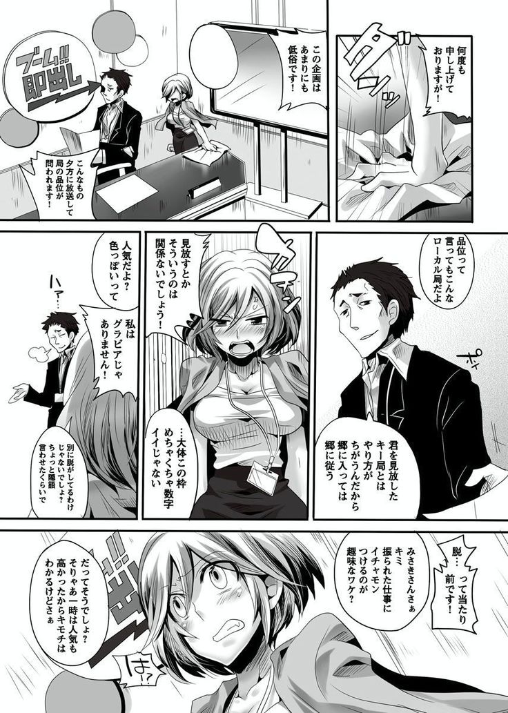 Otona no Houdou Bangumi ~Joshi Anno to Issho~ Vol. 1-3