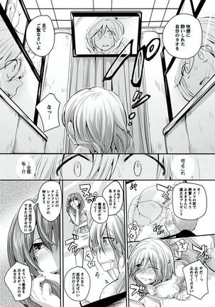 Otona no Houdou Bangumi ~Joshi Anno to Issho~ Vol. 1-3 Page #199