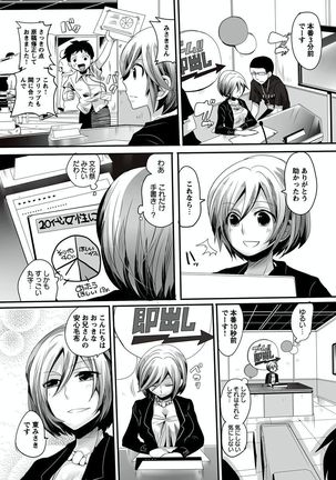 Otona no Houdou Bangumi ~Joshi Anno to Issho~ Vol. 1-3 Page #15