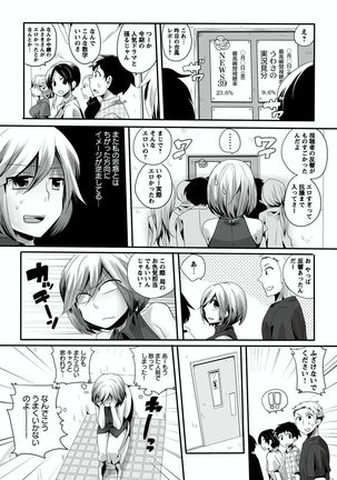 Otona no Houdou Bangumi ~Joshi Anno to Issho~ Vol. 1-3 Page #51