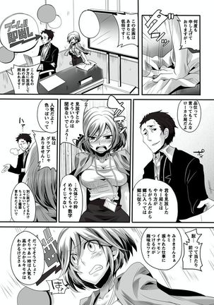 Otona no Houdou Bangumi ~Joshi Anno to Issho~ Vol. 1-3 Page #17