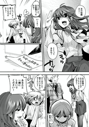 Otona no Houdou Bangumi ~Joshi Anno to Issho~ Vol. 1-3 Page #83