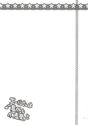Yell-san wa Igai to Koakuma Page #24