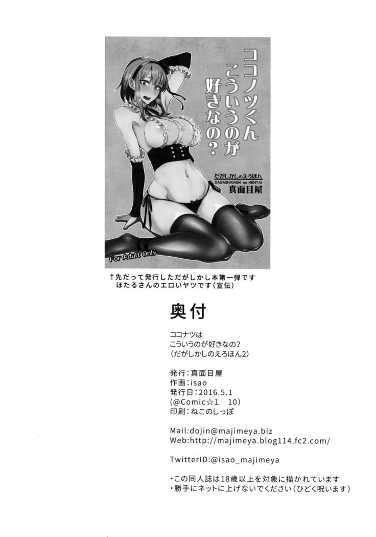 Dagashi Kashi no Ero-hon2 Kokonatsu wa Kouiuno ga Suki nano?   {doujin-moe.us}