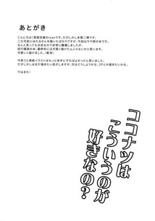 Dagashi Kashi no Ero-hon2 Kokonatsu wa Kouiuno ga Suki nano?   {doujin-moe.us} Page #24