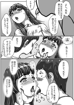 Nagasare Sensei Page #16