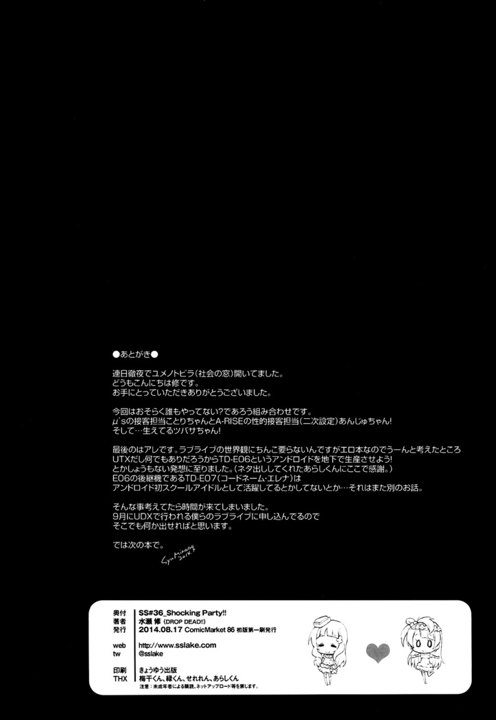 Shocking Party!!