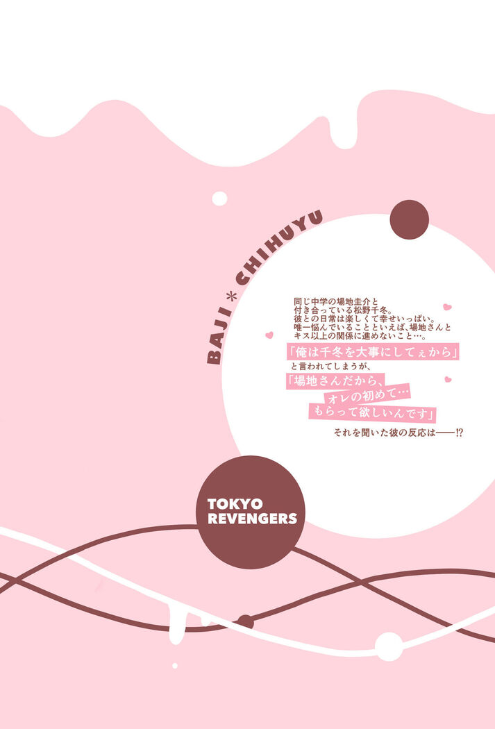 [Shiropome (Mersey)] [Dōninshi] 5/ 3 baji Fuyu ♀ shinkan sanpuru ①(Tokyo Revengers)sample