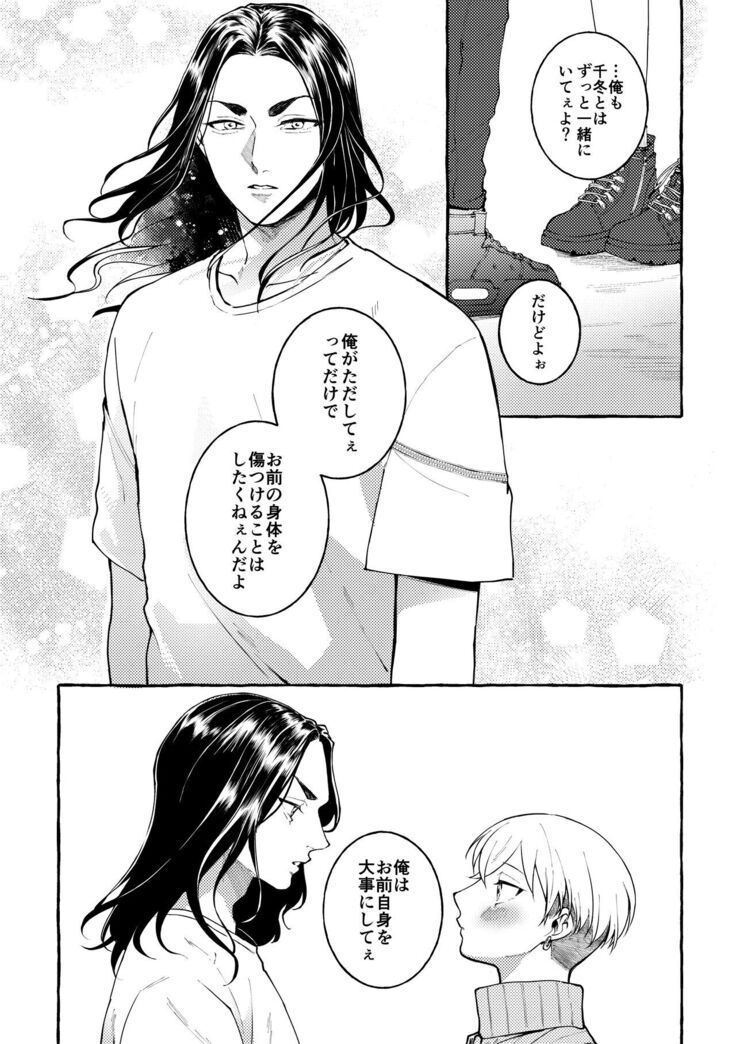 [Shiropome (Mersey)] [Dōninshi] 5/ 3 baji Fuyu ♀ shinkan sanpuru ①(Tokyo Revengers)sample
