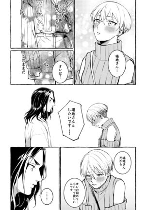 [Shiropome (Mersey)] [Dōninshi] 5/ 3 baji Fuyu ♀ shinkan sanpuru ①(Tokyo Revengers)sample Page #13