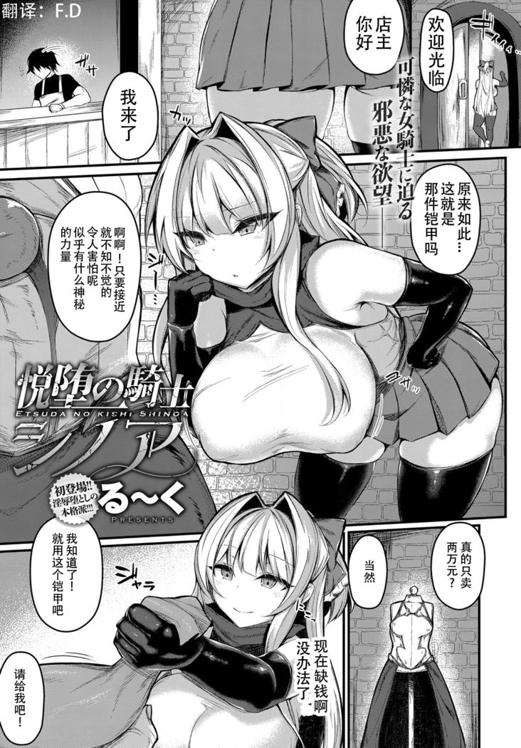 悦堕的姬骑士
