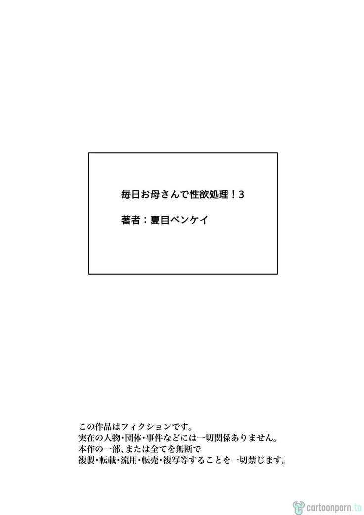 Mainichi Okaa-san de Seiyoku Shori! 3 