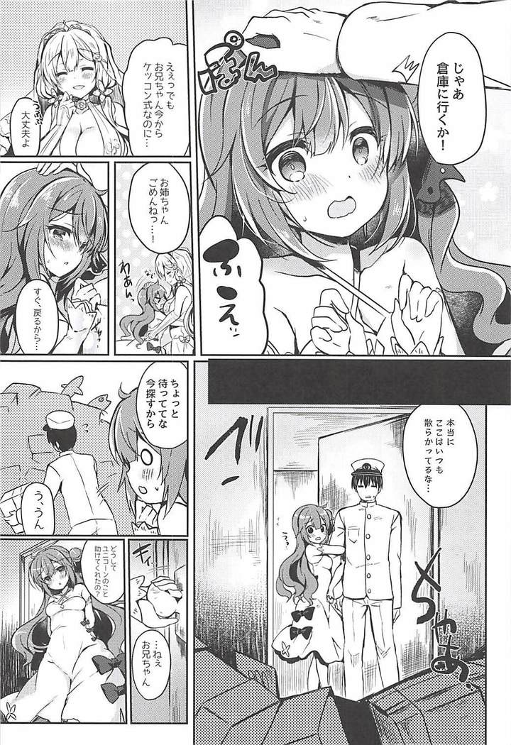 Yumemiru Kouma wa Nani o Miru?